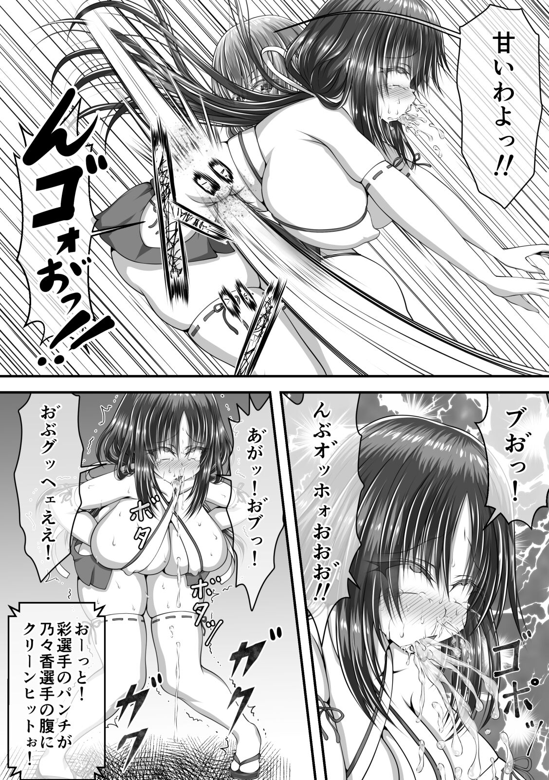 失禁ドラマ - Page 73