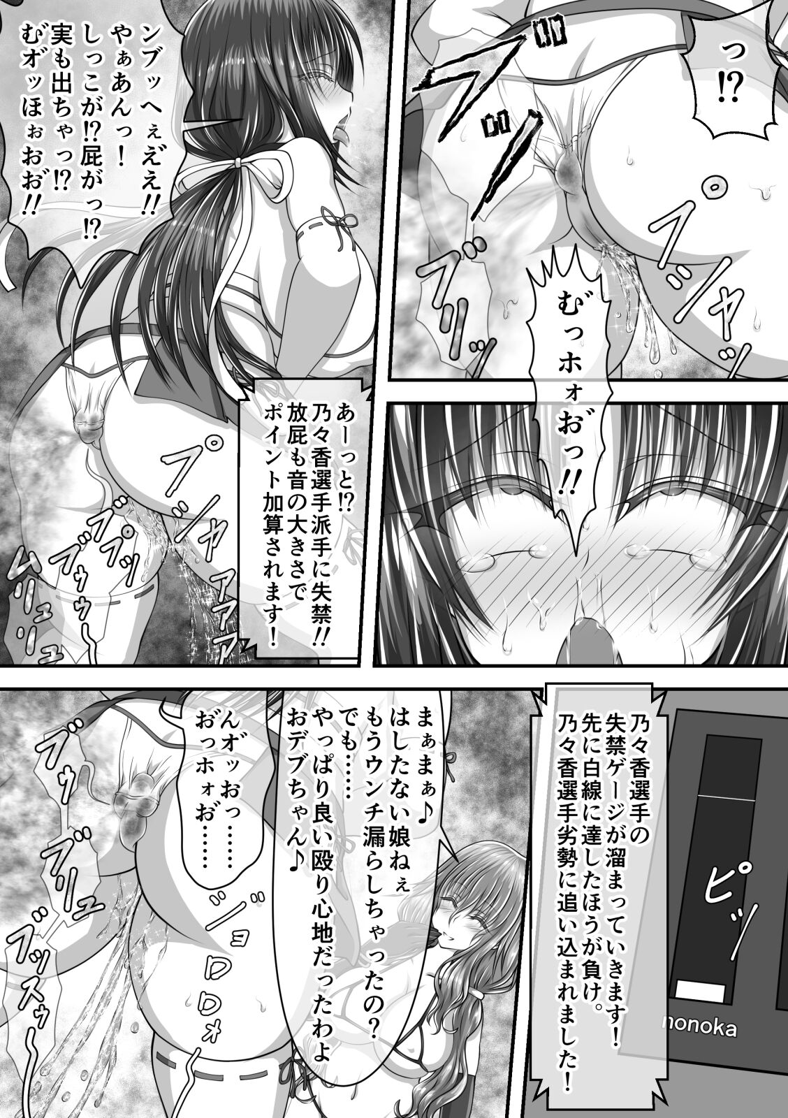 失禁ドラマ - Page 74