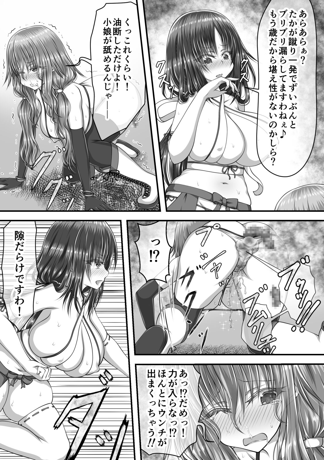 失禁ドラマ - Page 77
