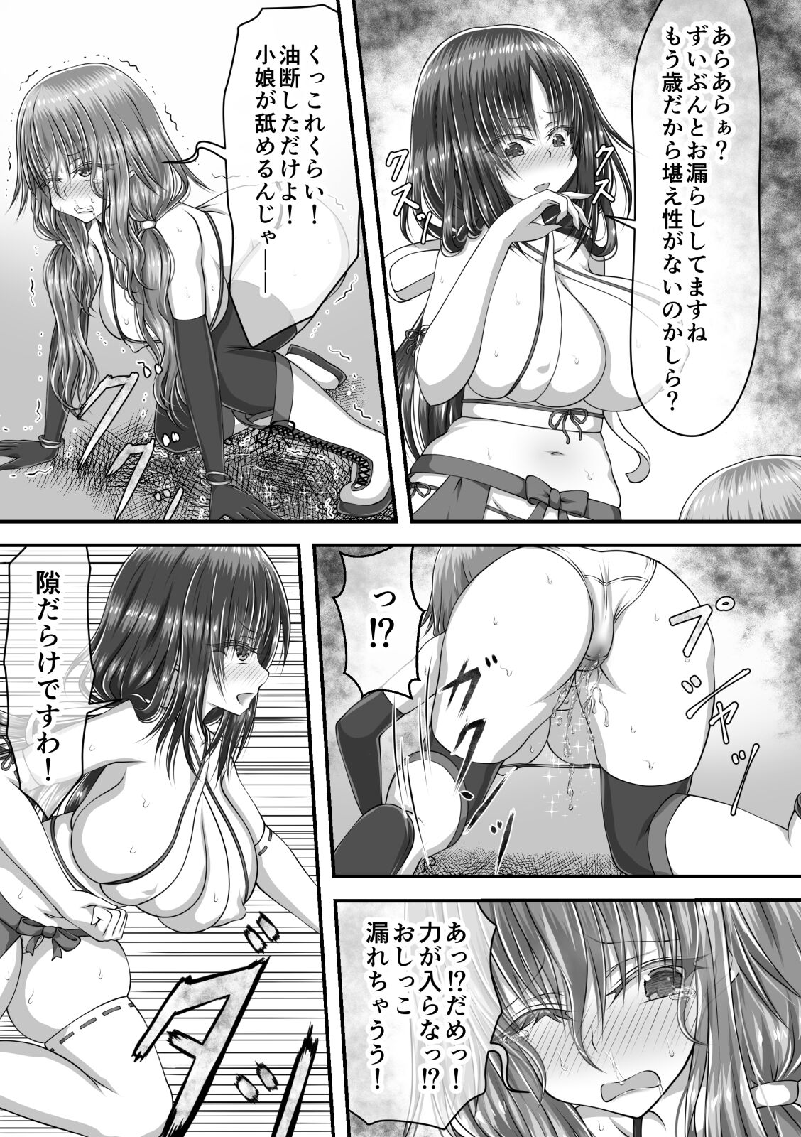 失禁ドラマ - Page 9