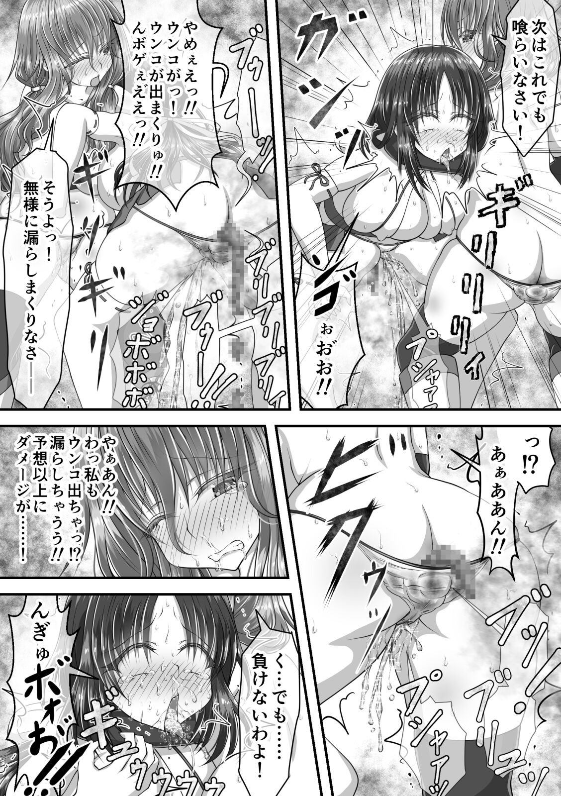 失禁ドラマ - Page 92