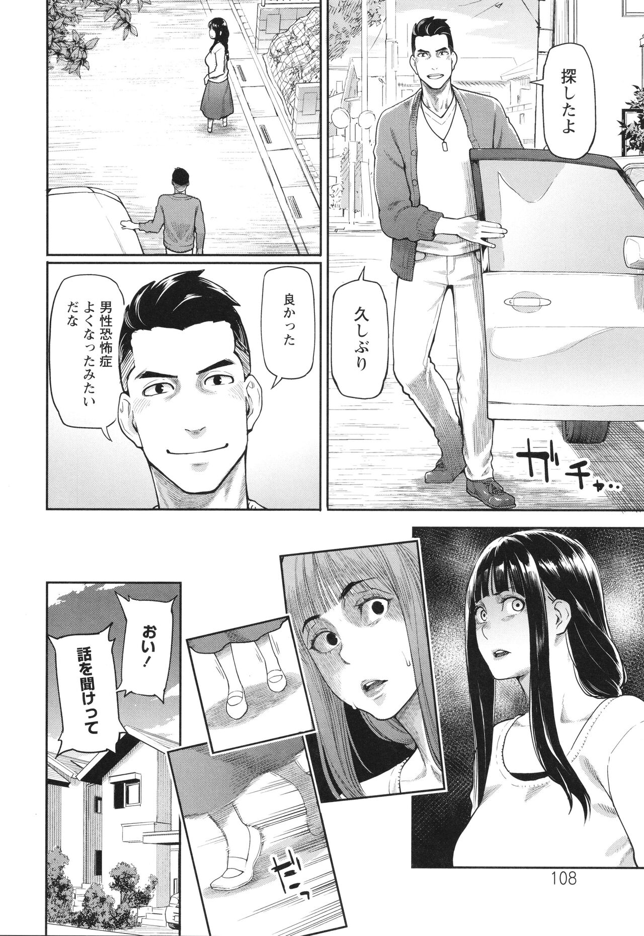 Hoshigaoka Star Volley - Page 109