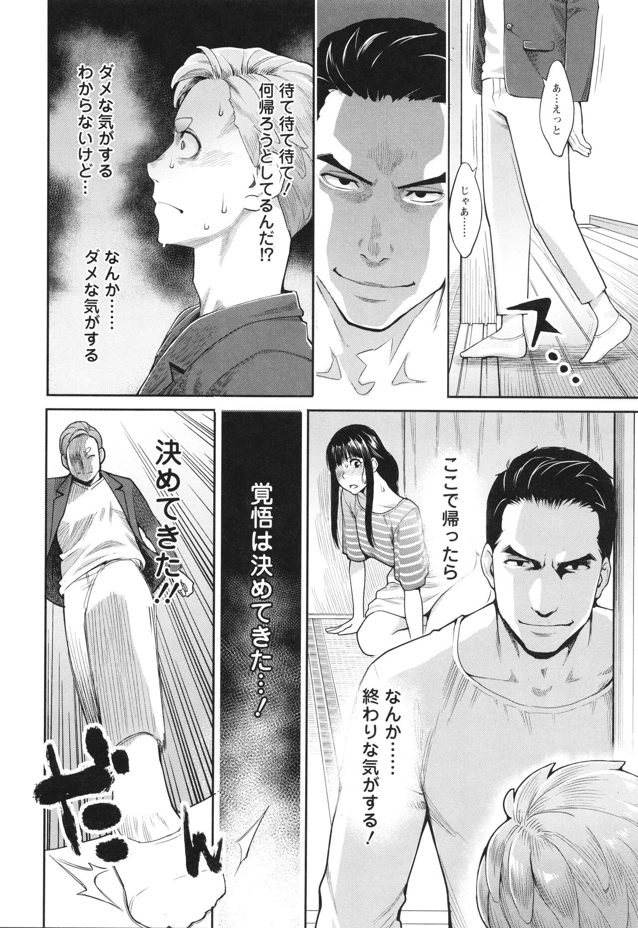 Hoshigaoka Star Volley - Page 133