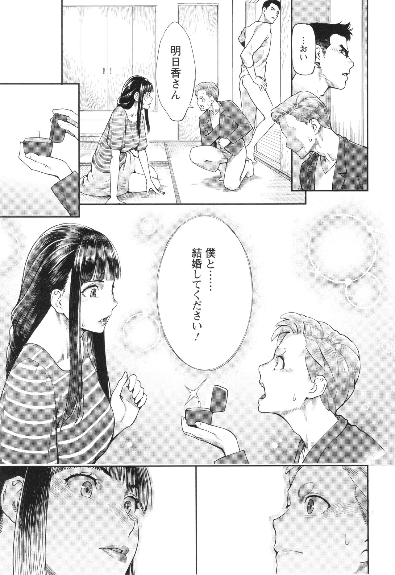Hoshigaoka Star Volley - Page 134