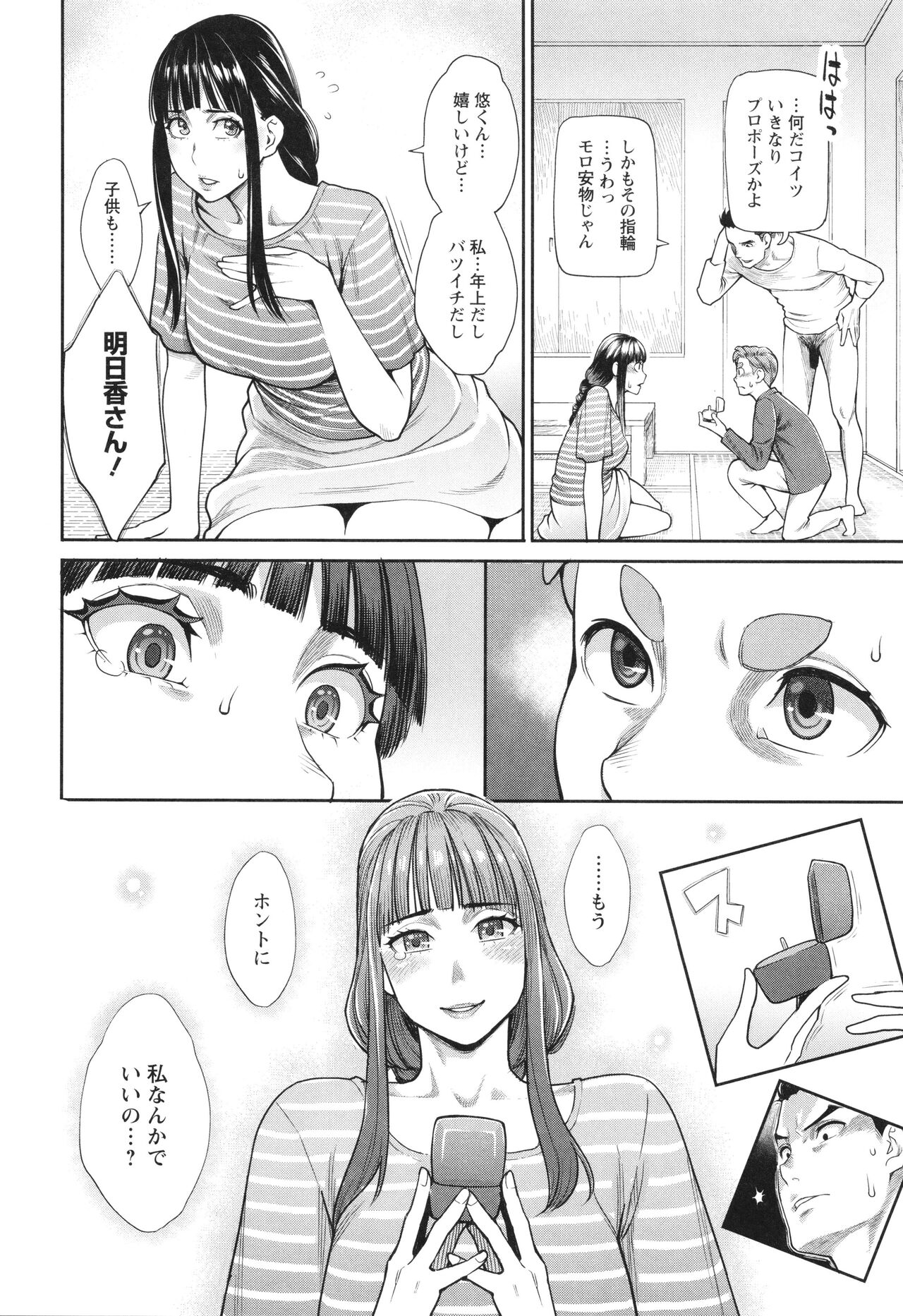 Hoshigaoka Star Volley - Page 135