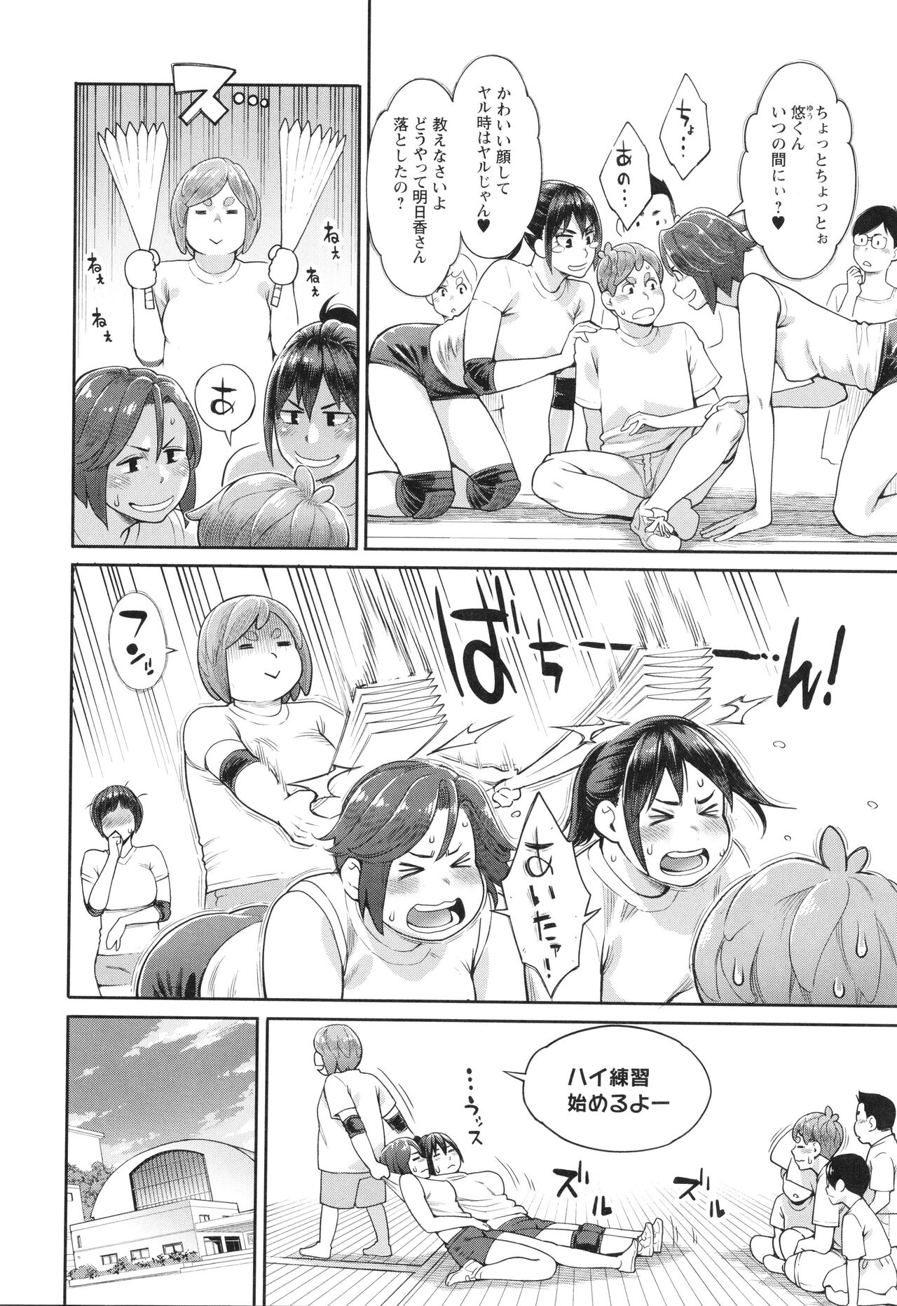 Hoshigaoka Star Volley - Page 149