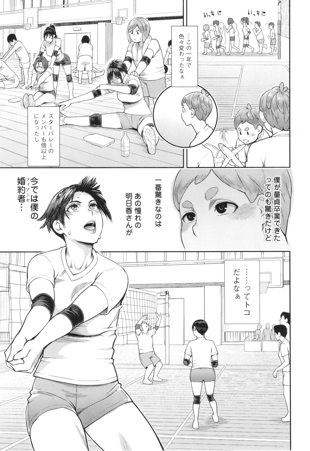 Hoshigaoka Star Volley - Page 150