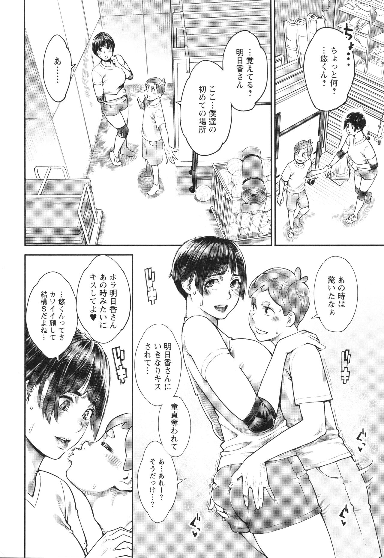 Hoshigaoka Star Volley - Page 153