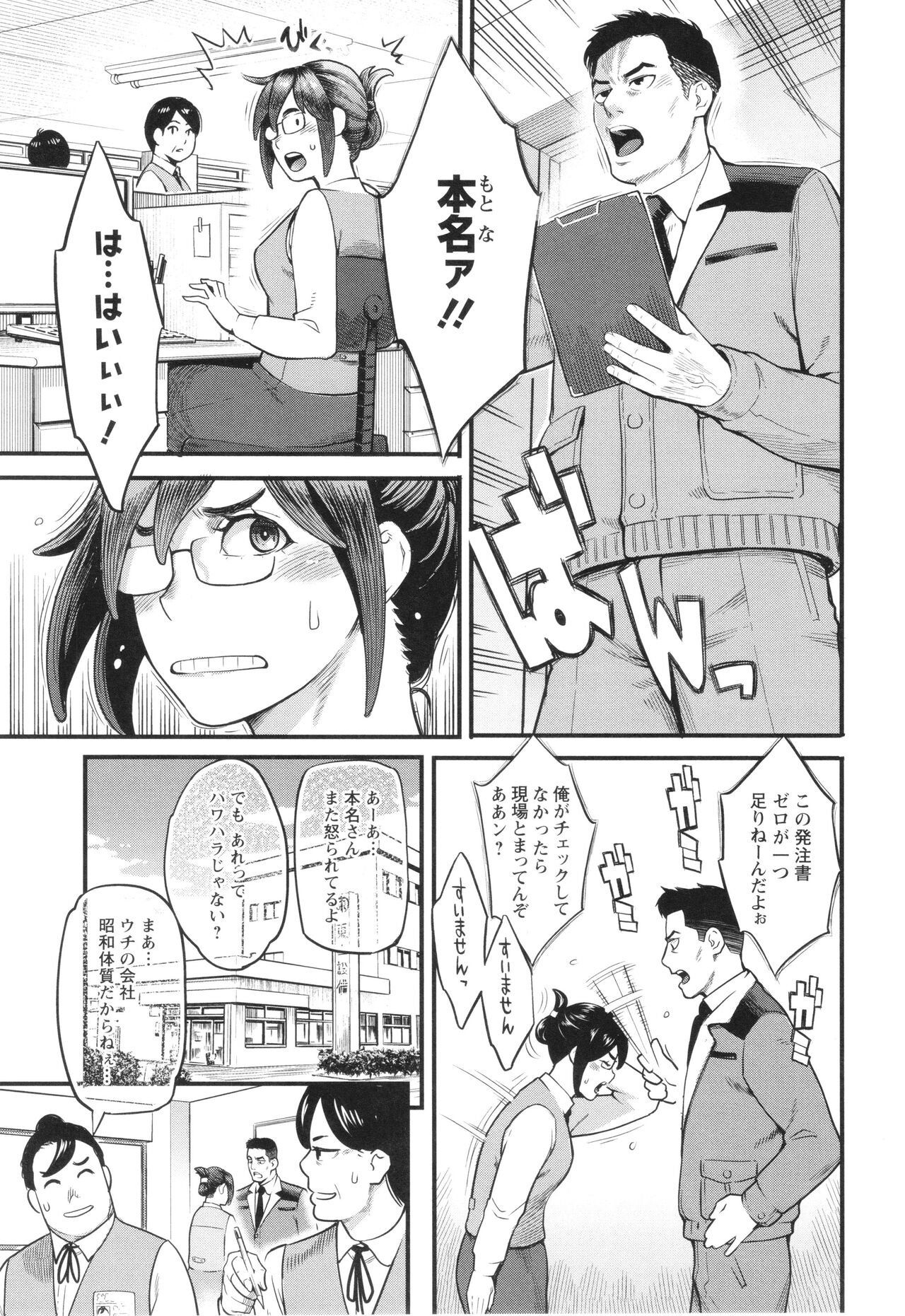 Hoshigaoka Star Volley - Page 170