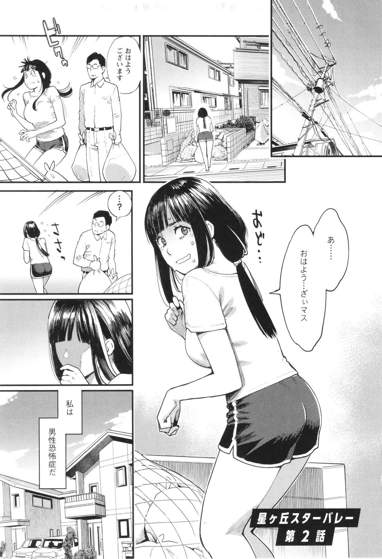 Hoshigaoka Star Volley - Page 24