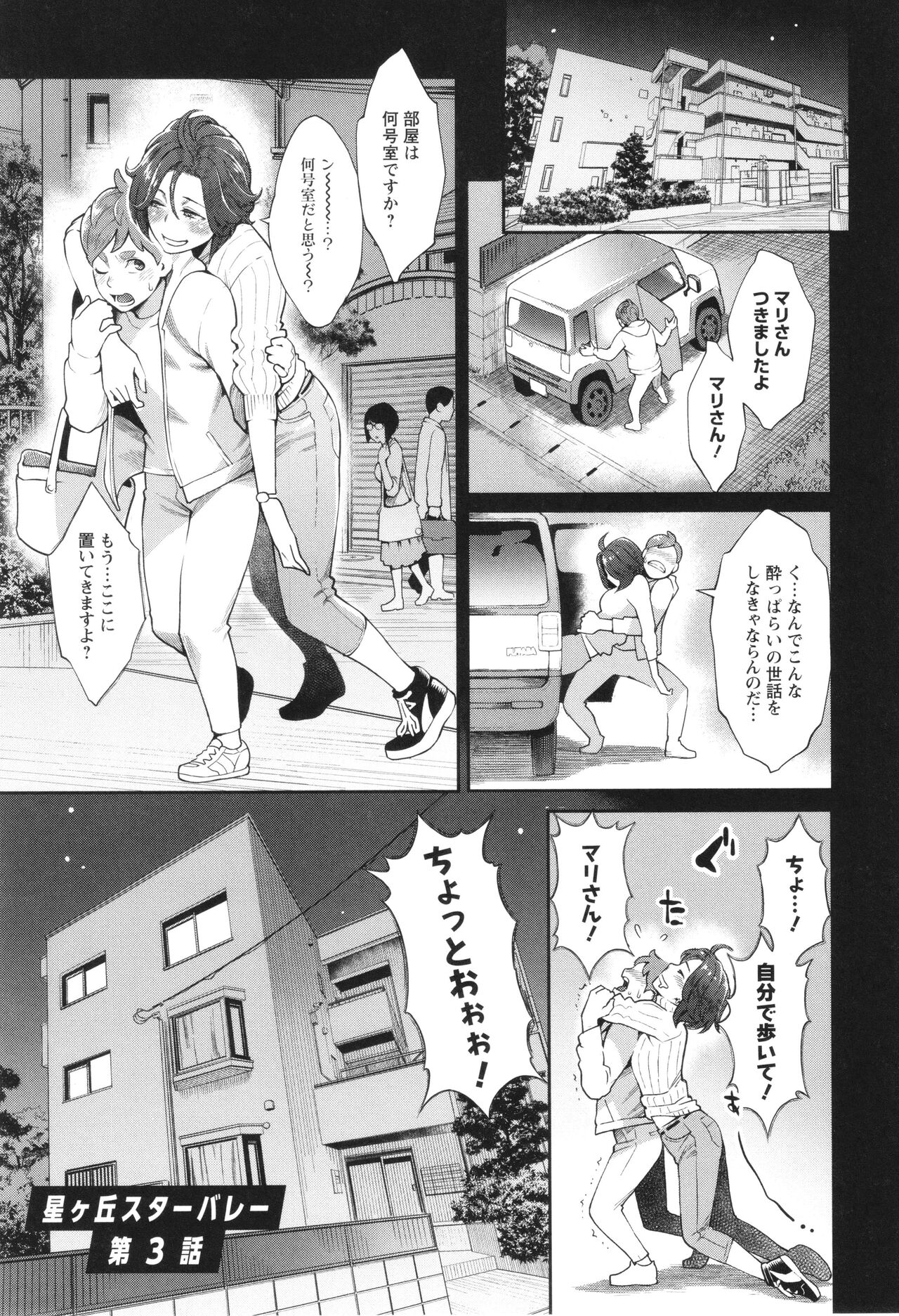 Hoshigaoka Star Volley - Page 44