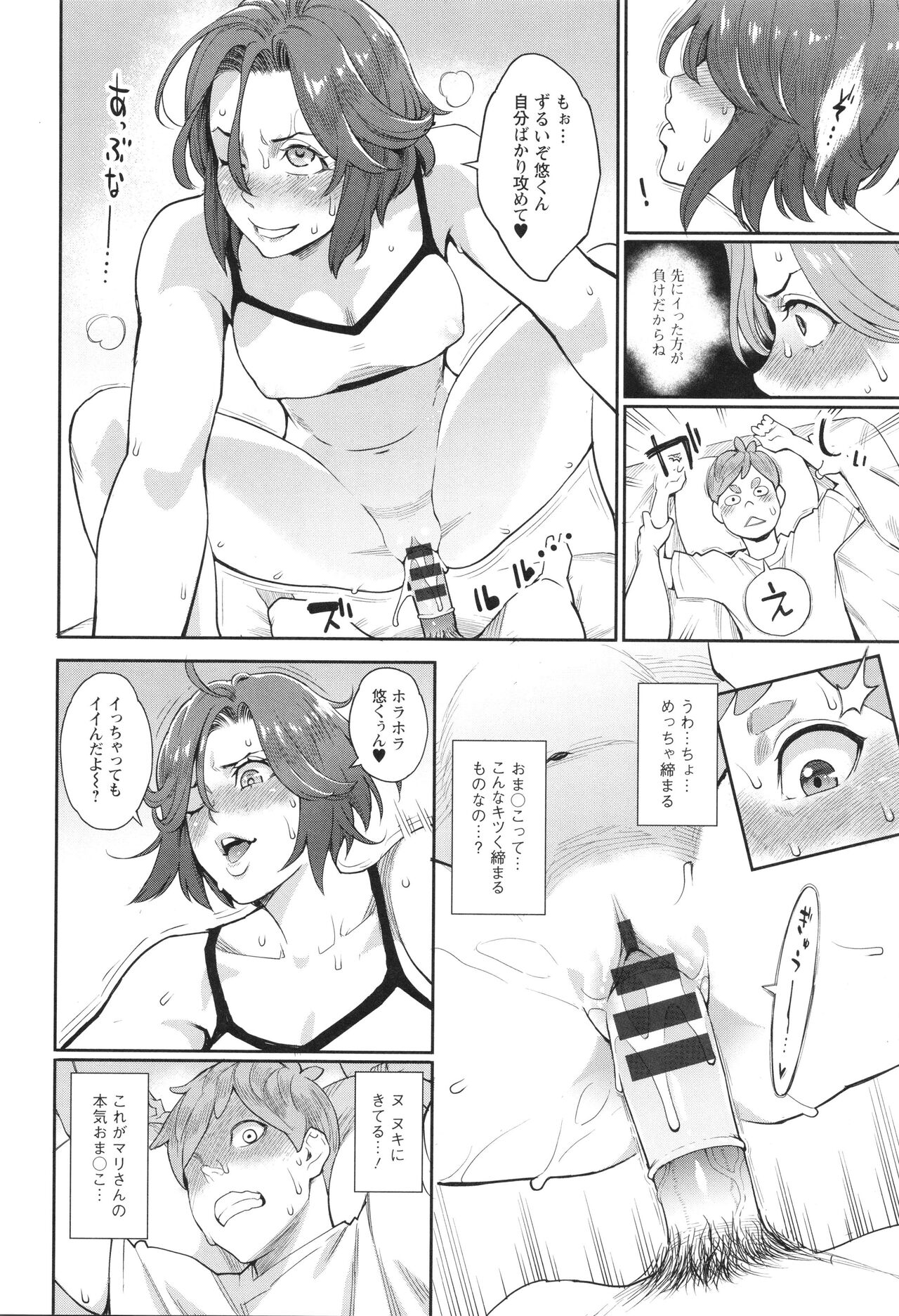 Hoshigaoka Star Volley - Page 57