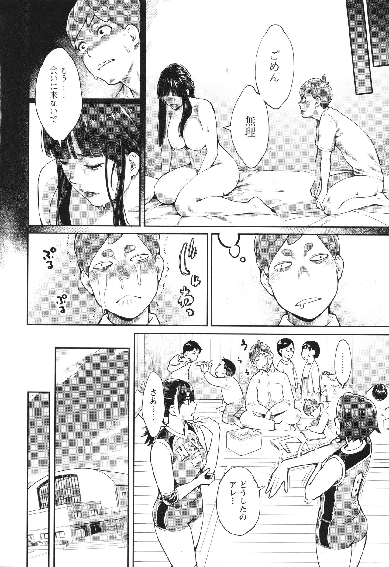 Hoshigaoka Star Volley - Page 87