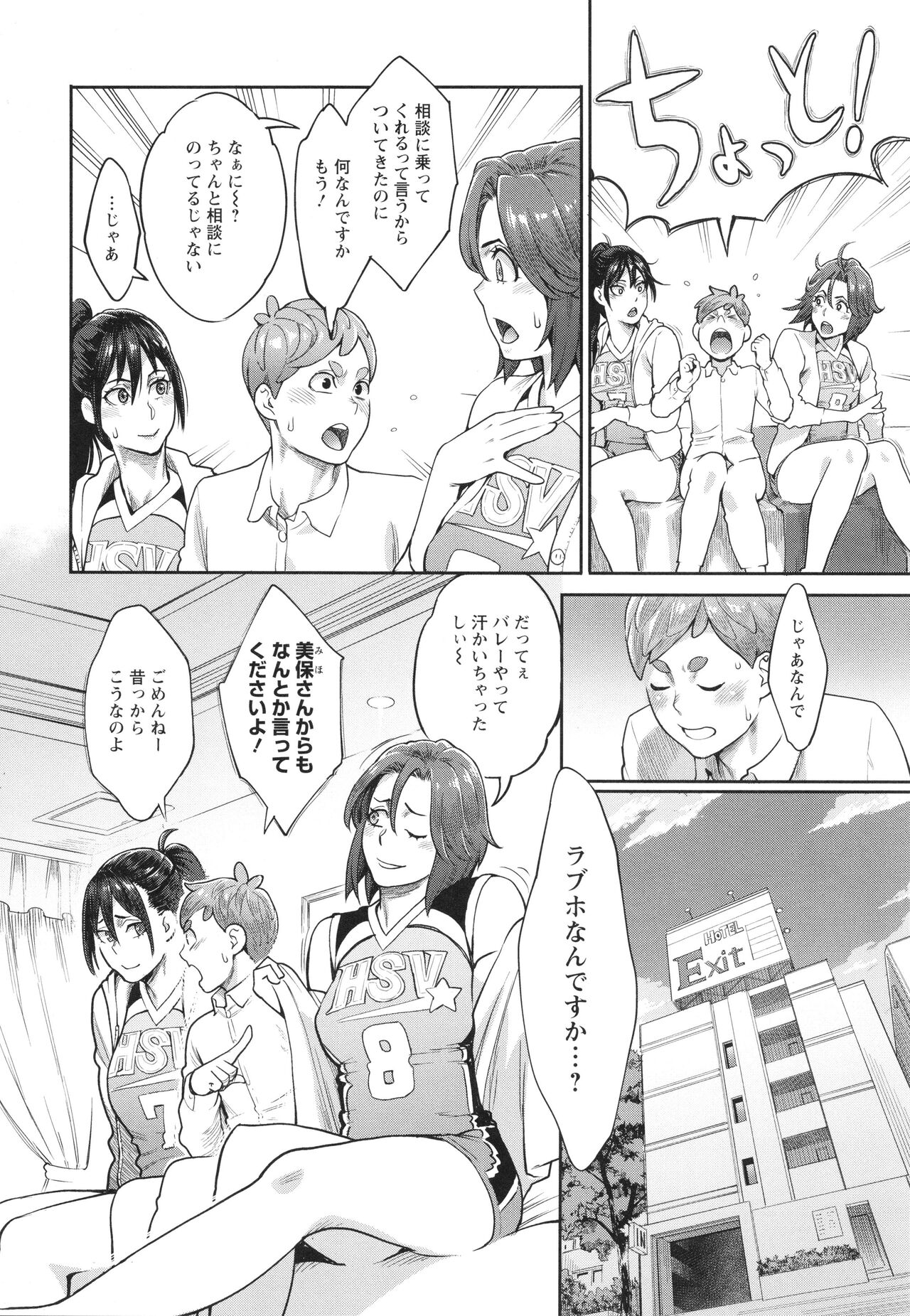 Hoshigaoka Star Volley - Page 89