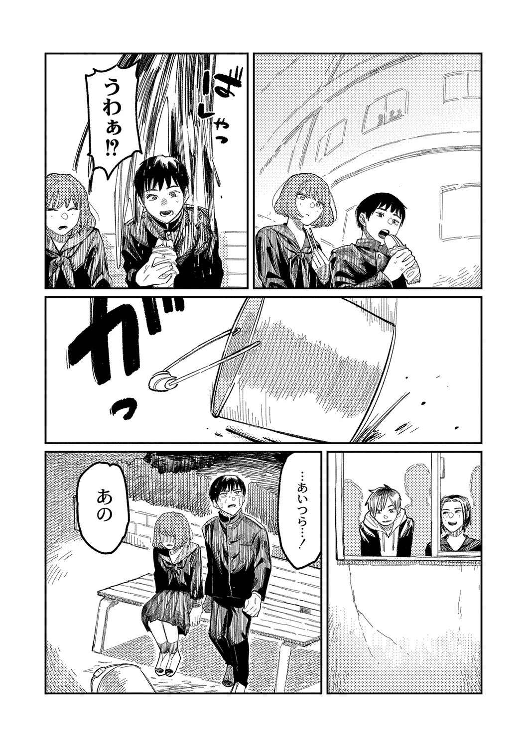 おやすみ、ティーン - Page 11