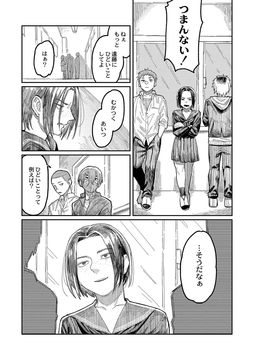 おやすみ、ティーン - Page 13