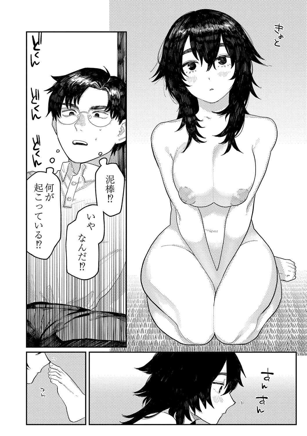おやすみ、ティーン - Page 135