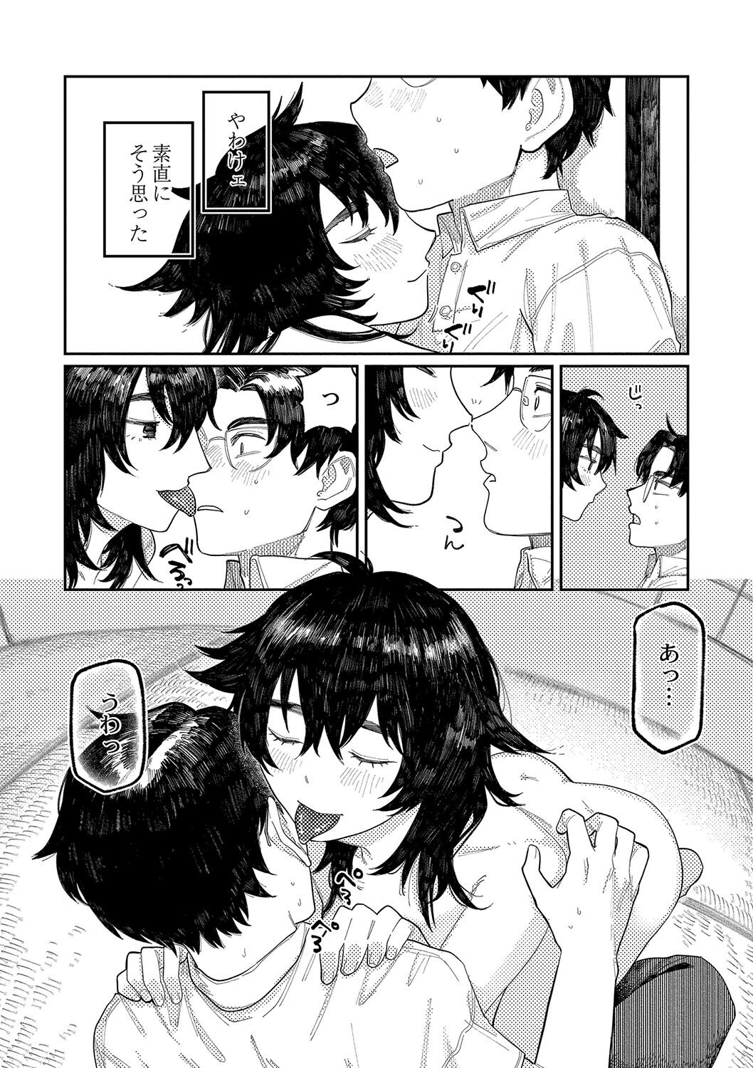 おやすみ、ティーン - Page 137