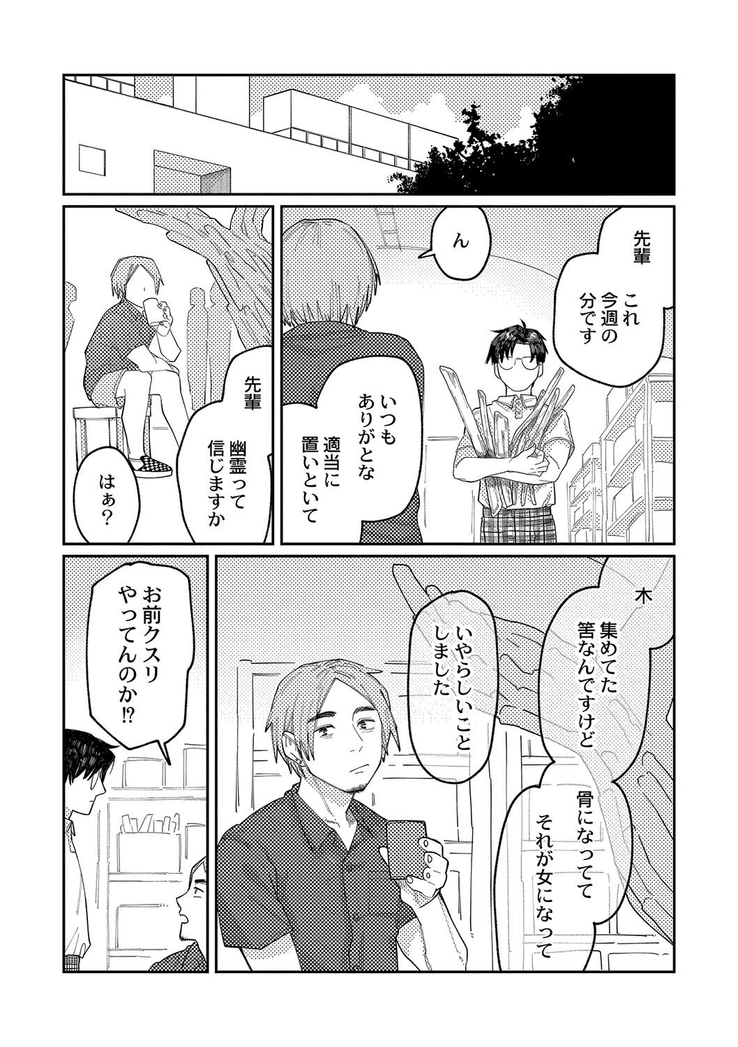 おやすみ、ティーン - Page 147