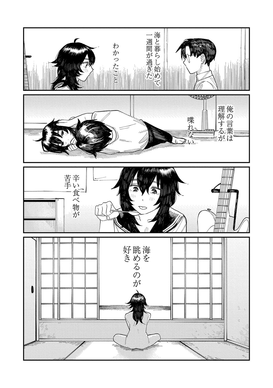 おやすみ、ティーン - Page 150