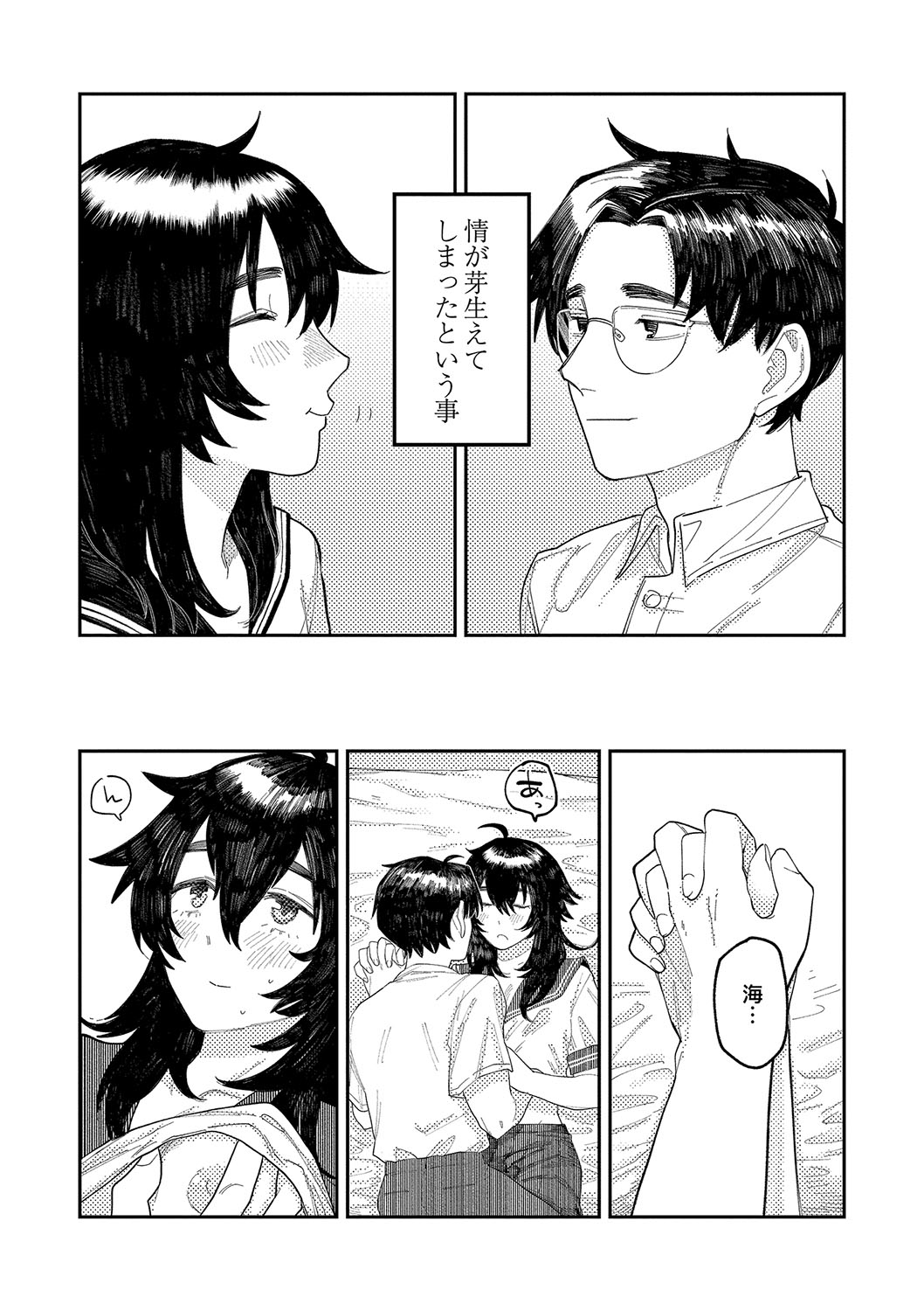 おやすみ、ティーン - Page 151