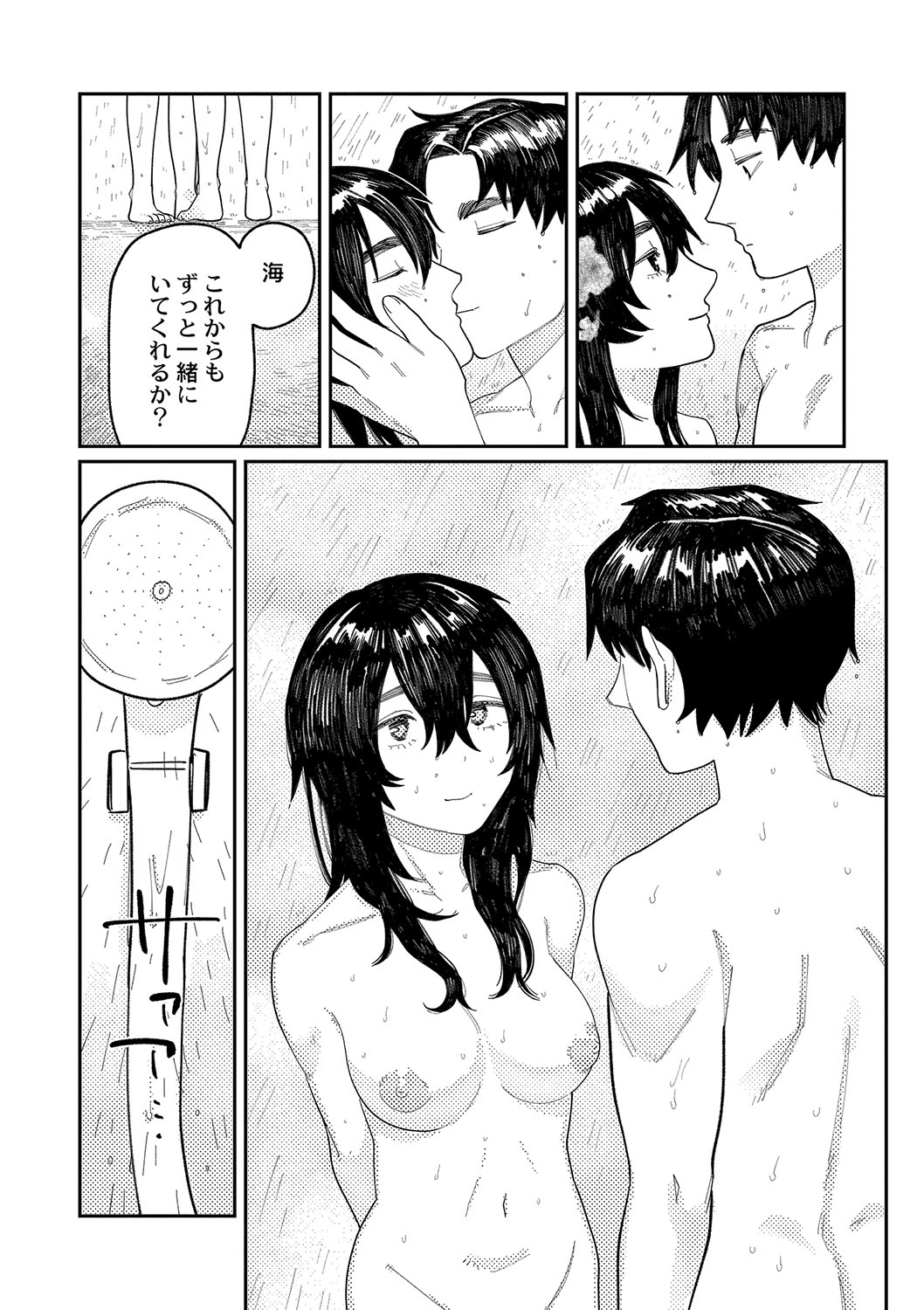 おやすみ、ティーン - Page 158
