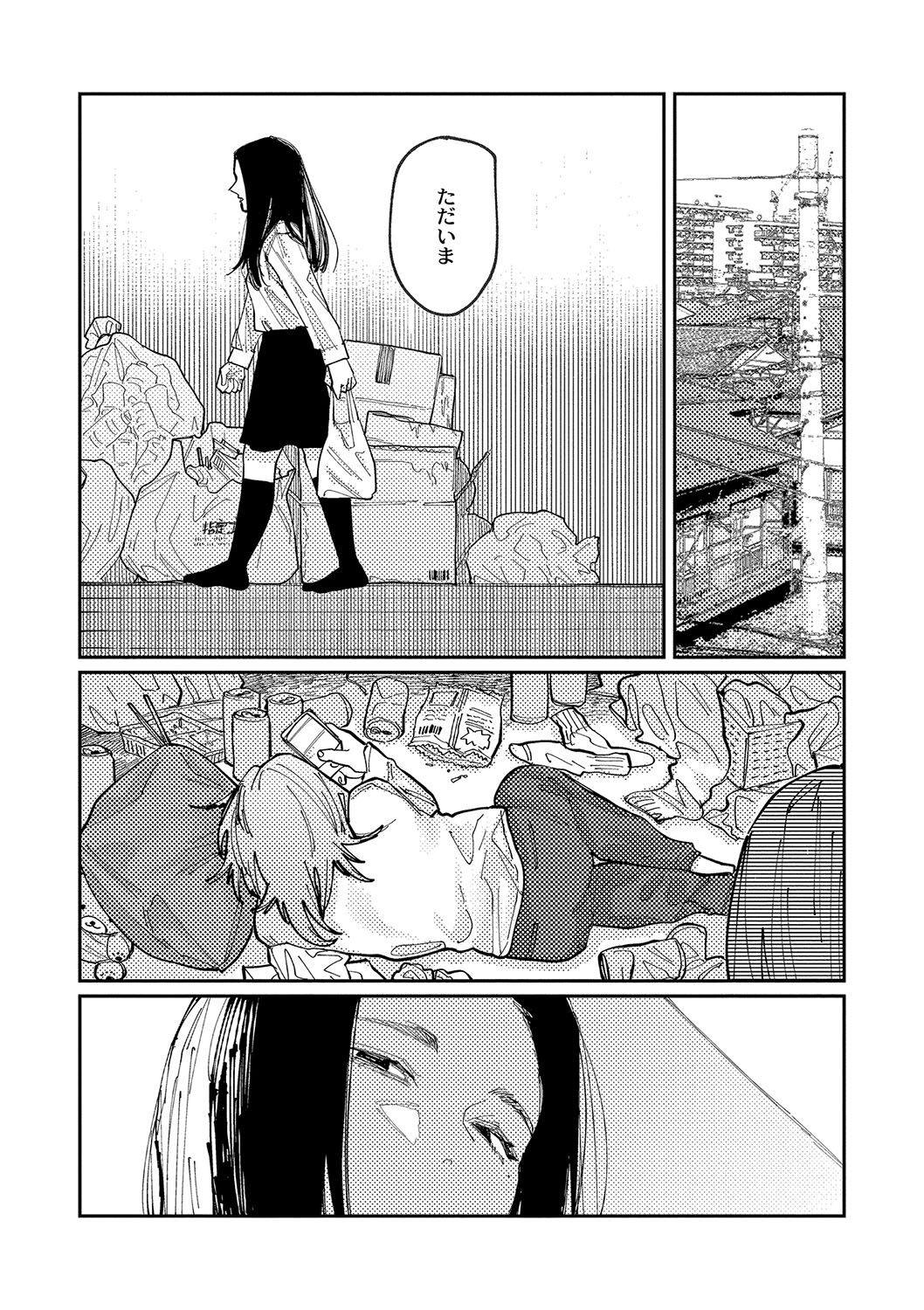 おやすみ、ティーン - Page 173