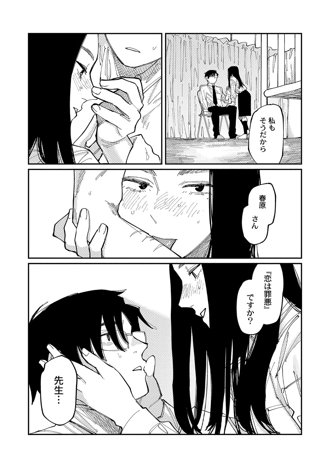 おやすみ、ティーン - Page 182