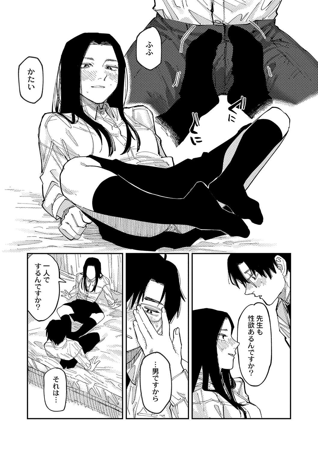 おやすみ、ティーン - Page 184