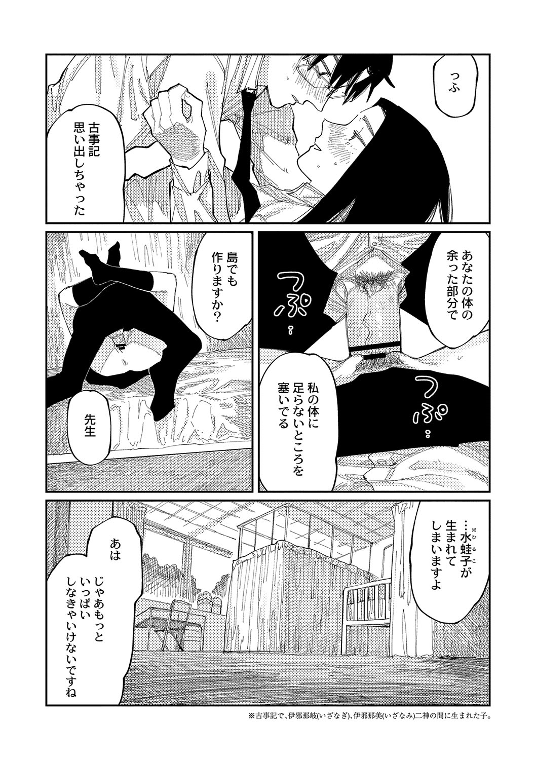 おやすみ、ティーン - Page 187