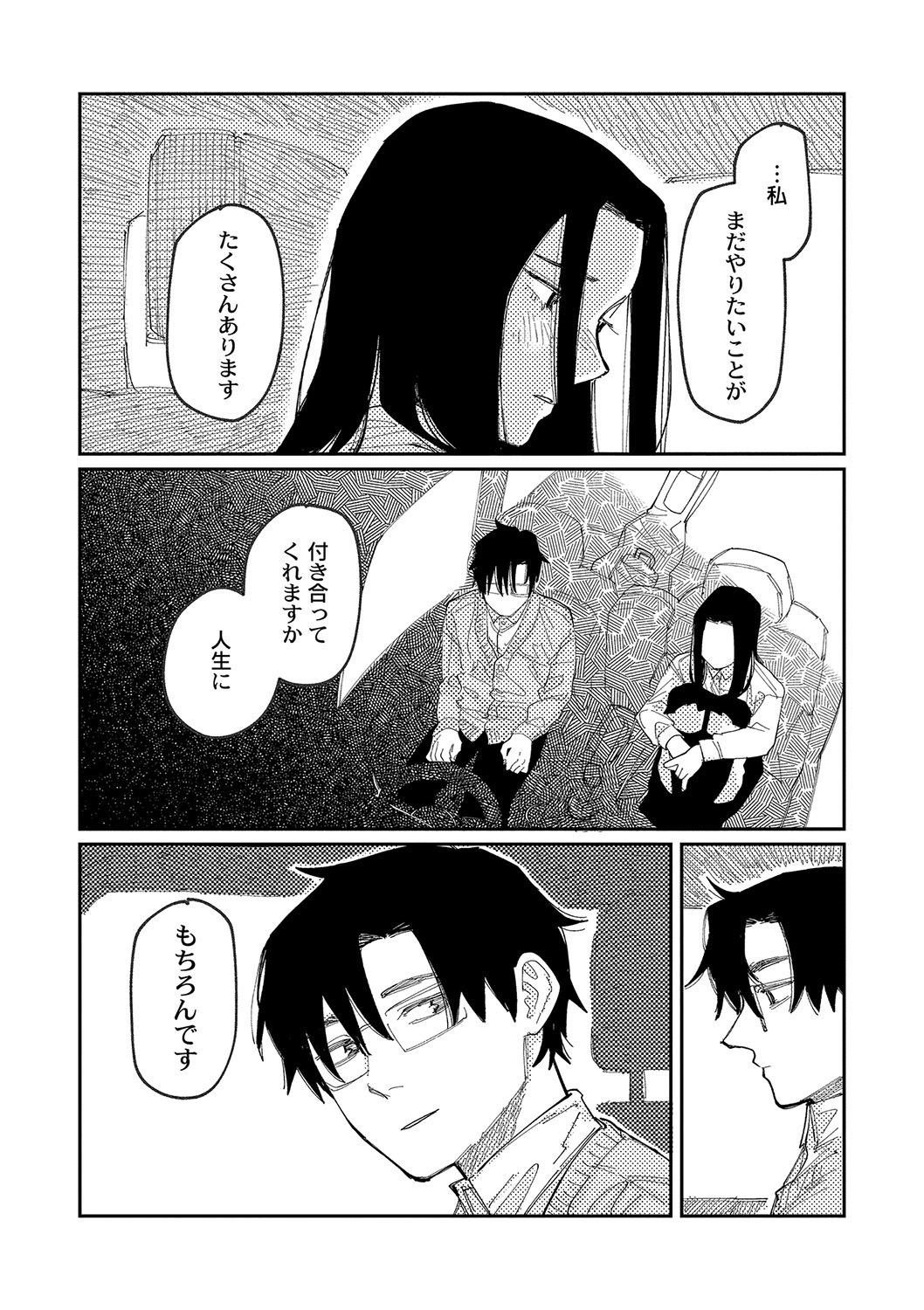 おやすみ、ティーン - Page 194