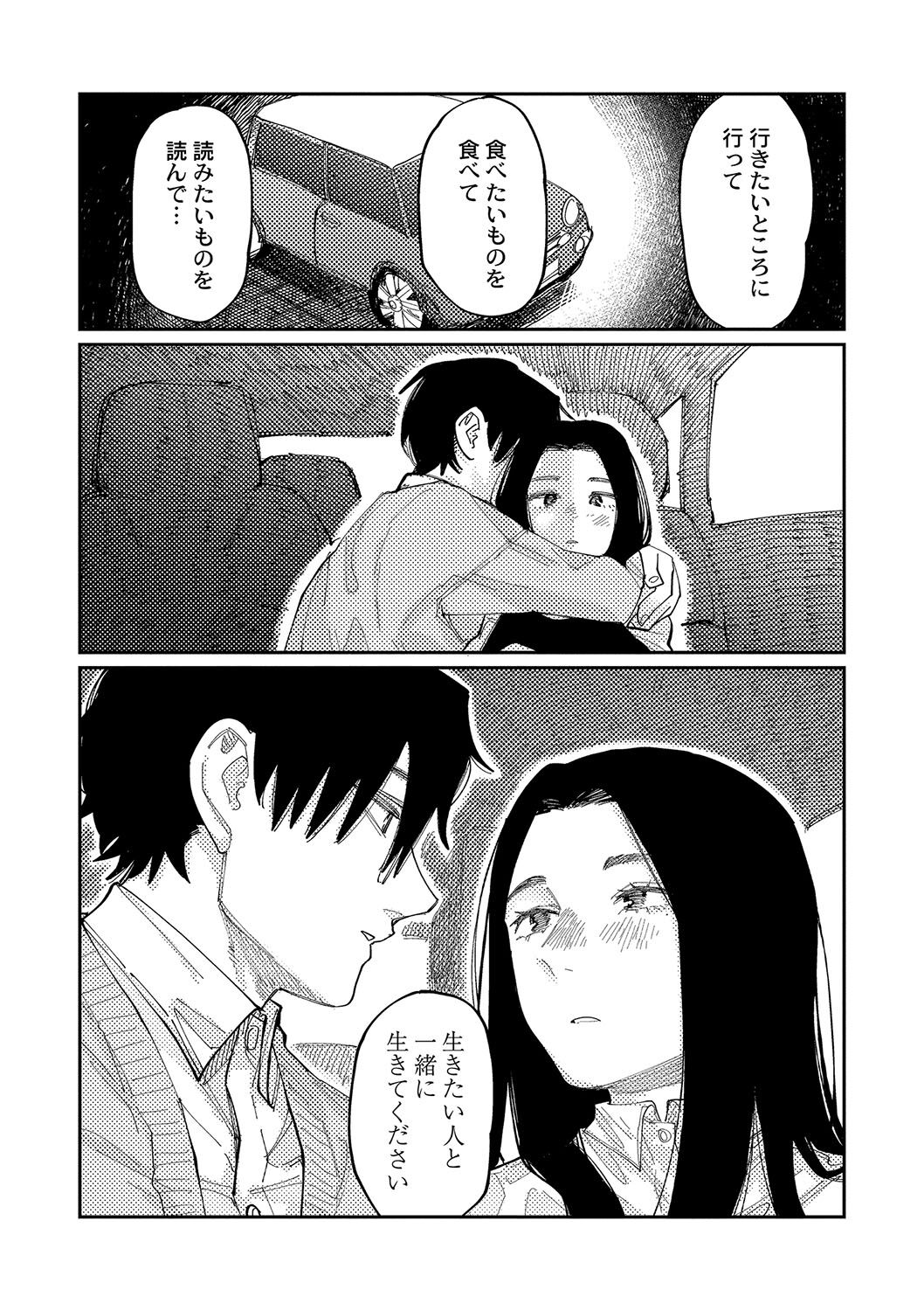 おやすみ、ティーン - Page 195