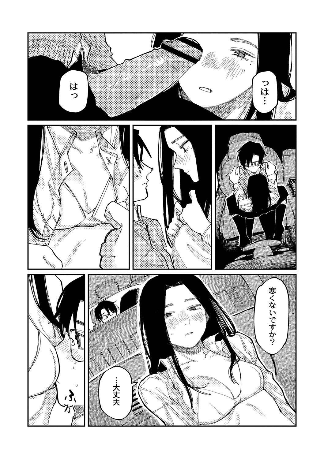 おやすみ、ティーン - Page 198