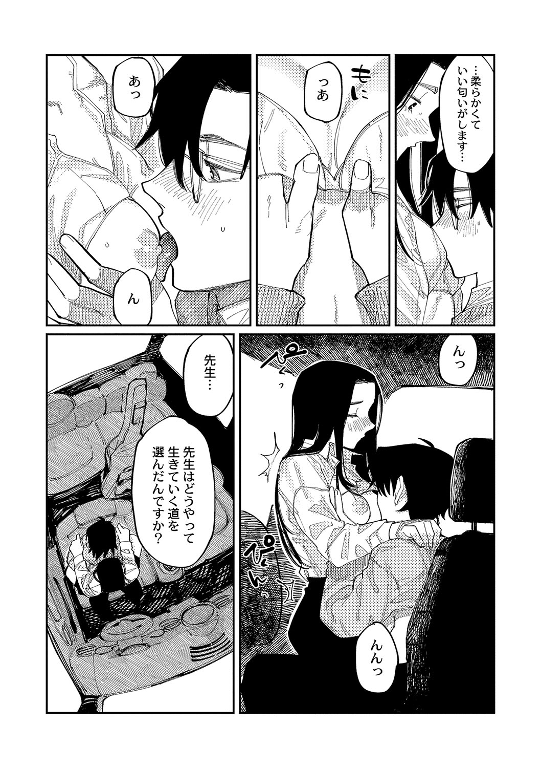 おやすみ、ティーン - Page 199