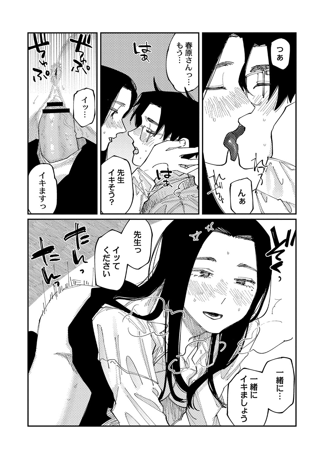 おやすみ、ティーン - Page 205