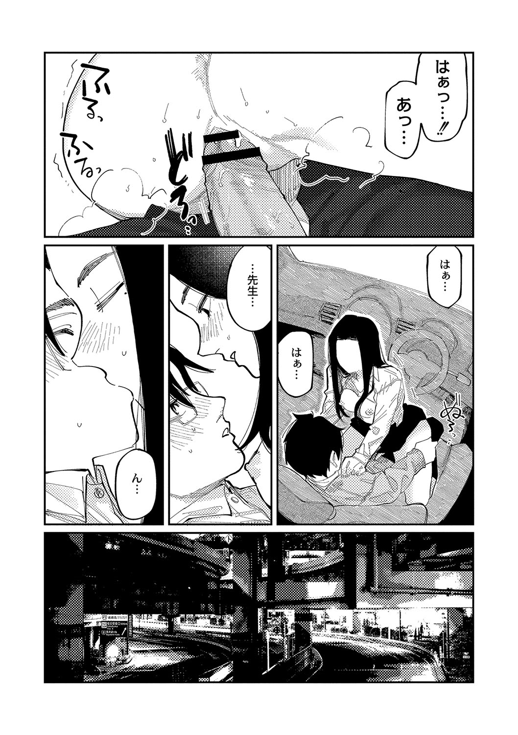 おやすみ、ティーン - Page 207