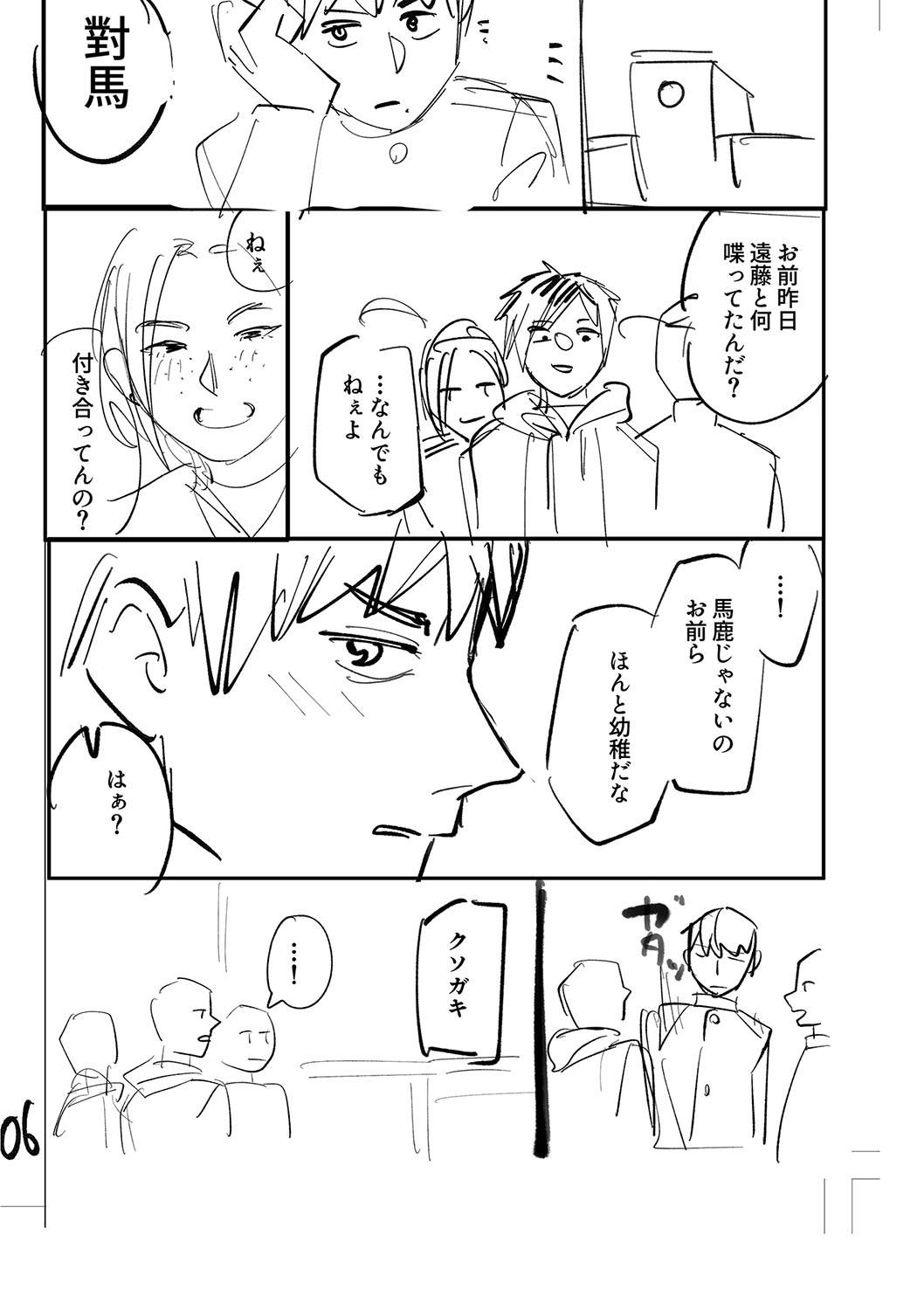 おやすみ、ティーン - Page 219
