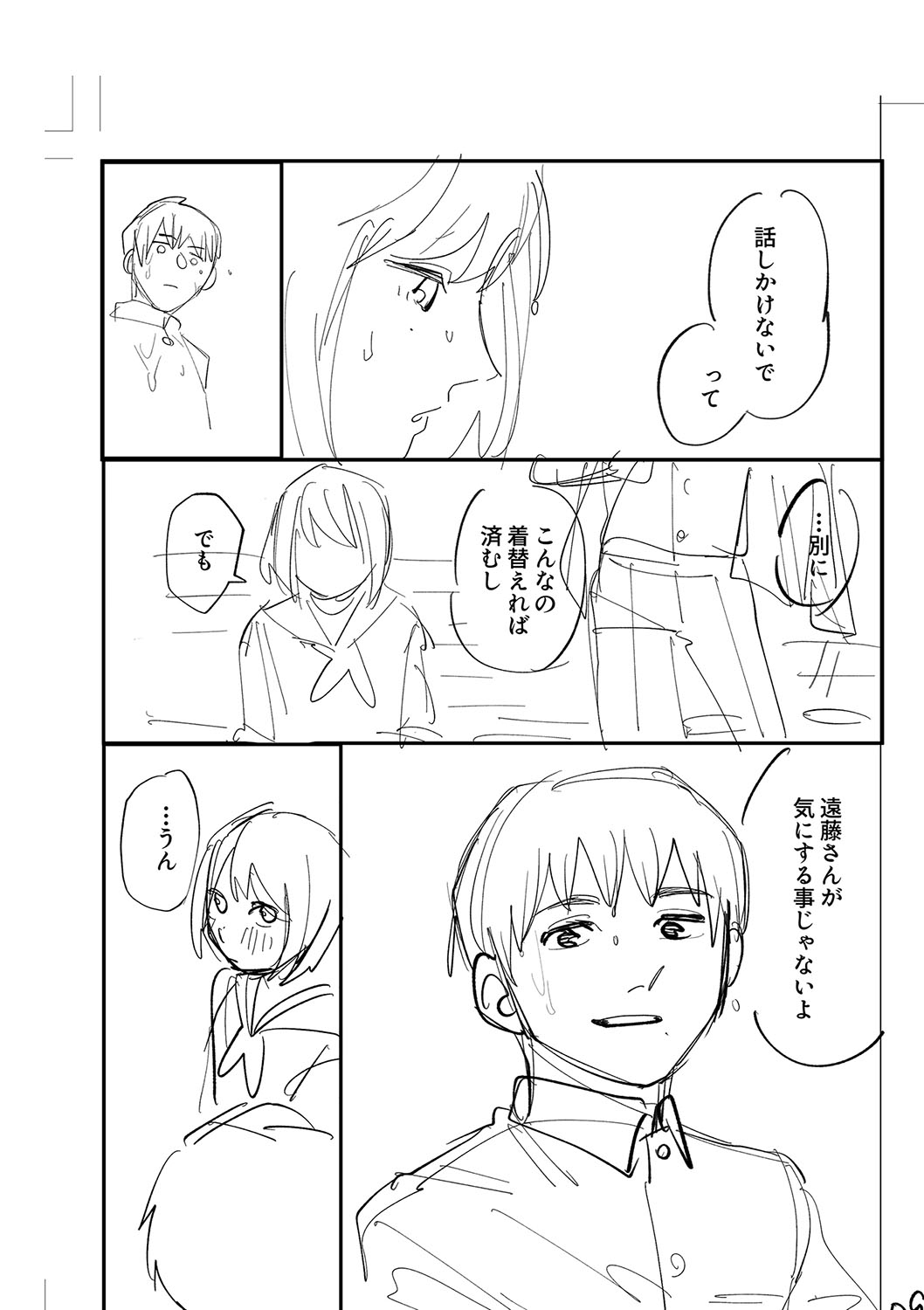 おやすみ、ティーン - Page 222