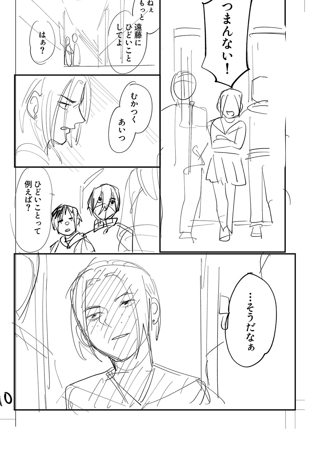 おやすみ、ティーン - Page 223