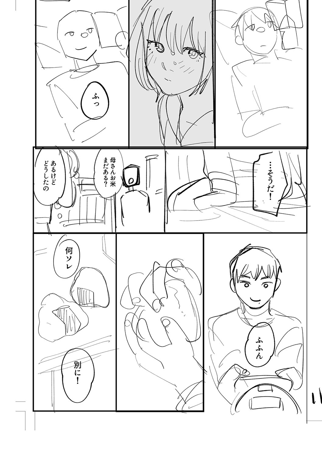 おやすみ、ティーン - Page 224