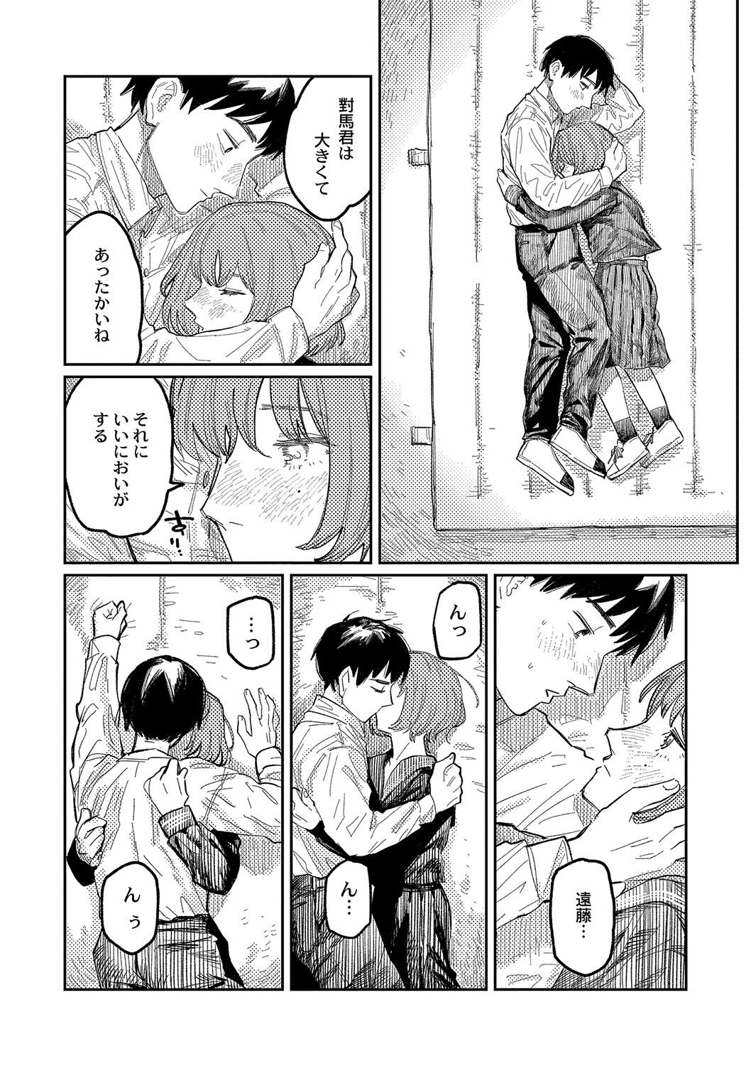 おやすみ、ティーン - Page 23