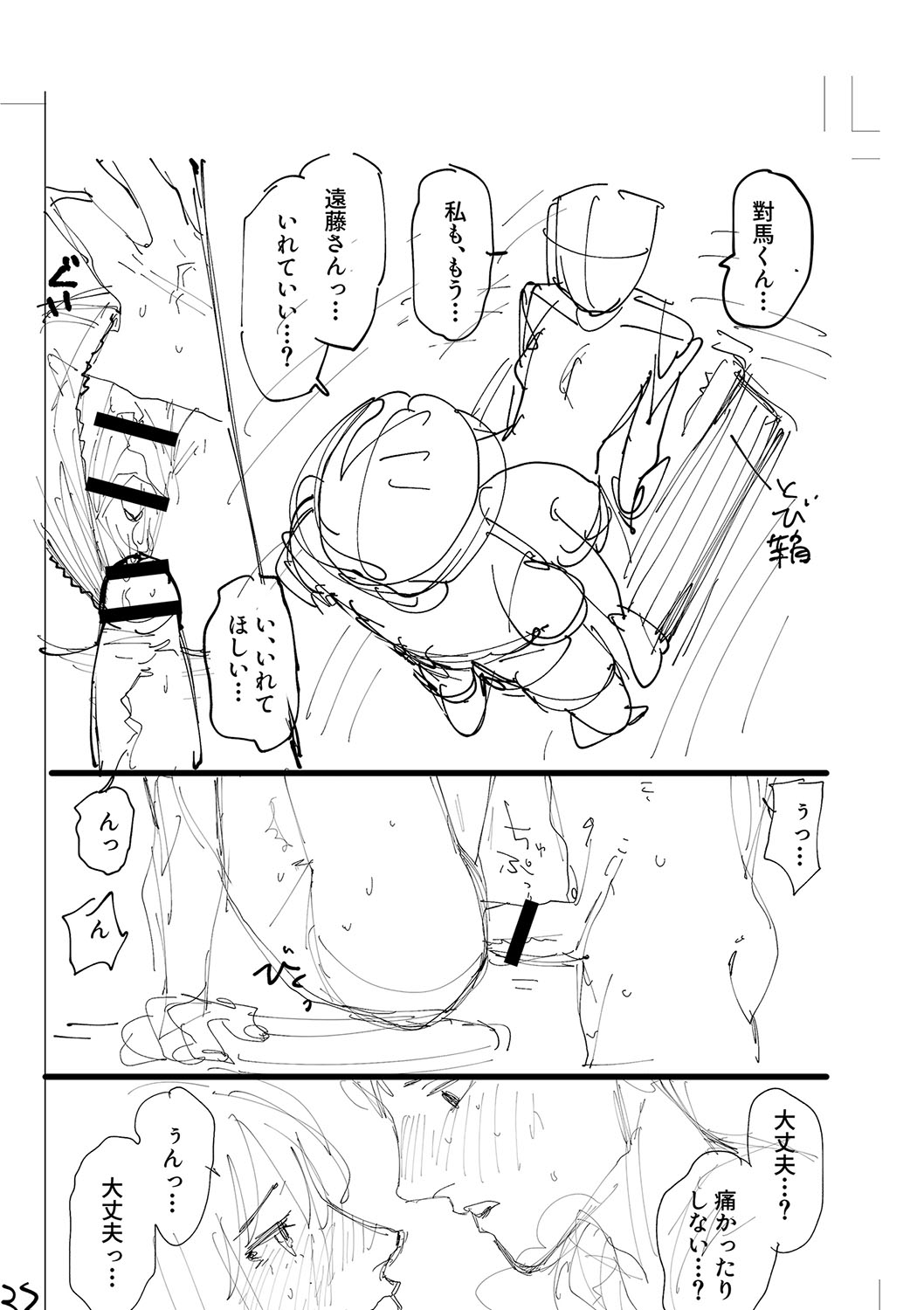 おやすみ、ティーン - Page 245