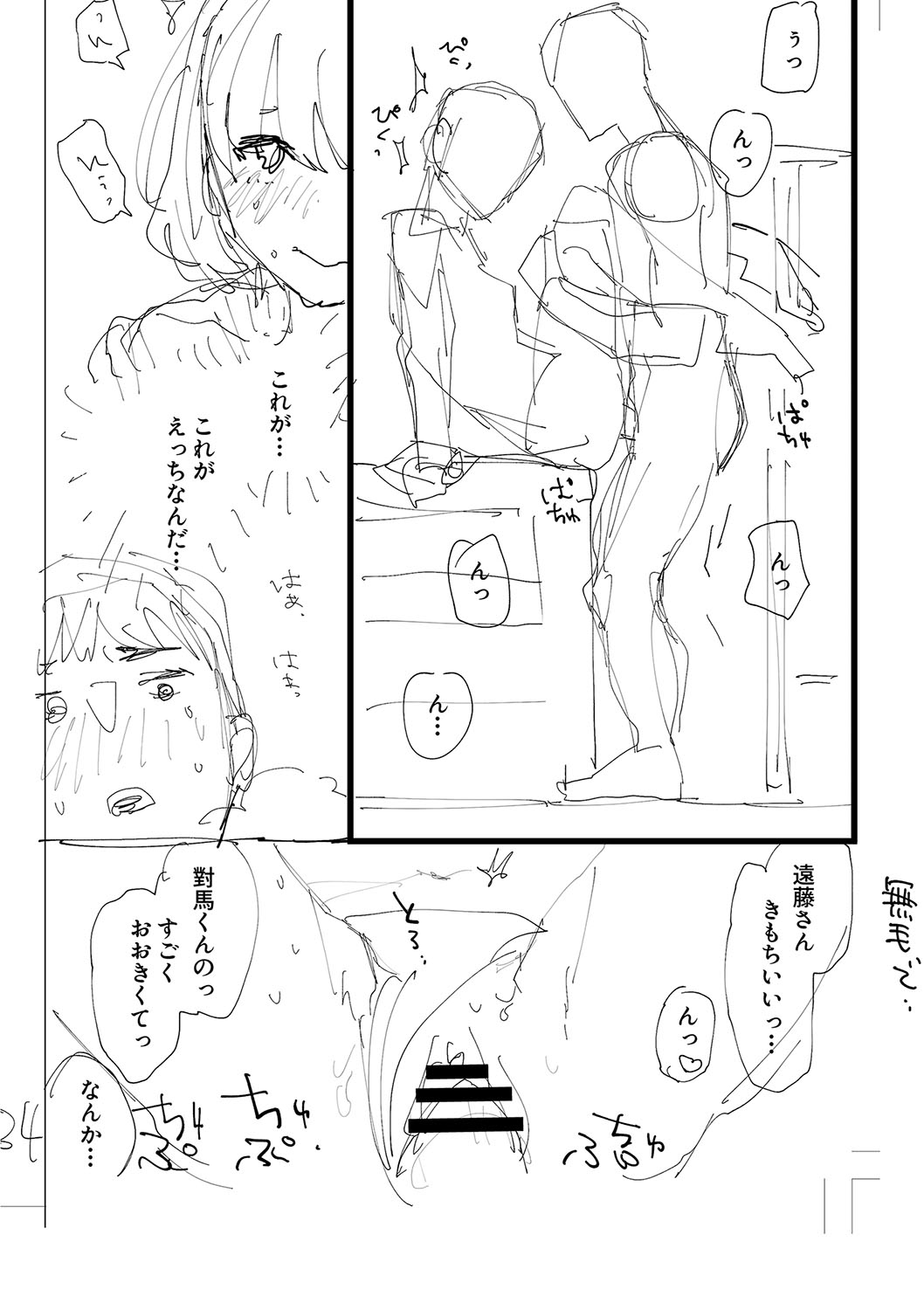 おやすみ、ティーン - Page 247