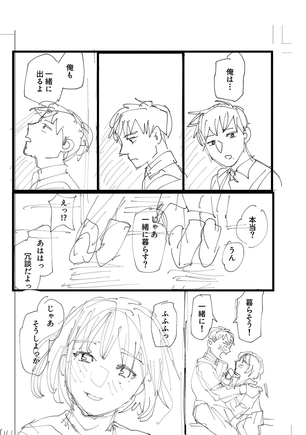 おやすみ、ティーン - Page 257