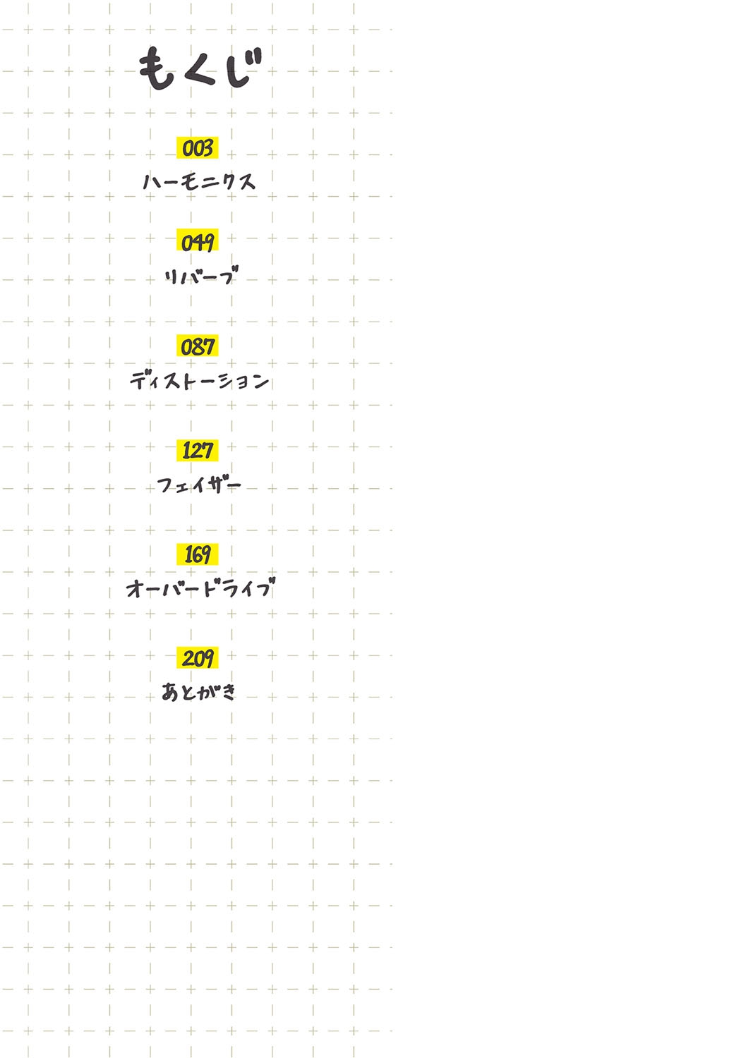 おやすみ、ティーン - Page 3