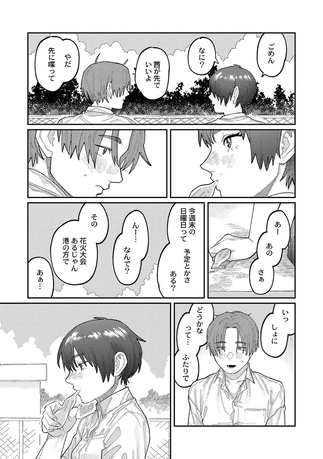 おやすみ、ティーン - Page 52