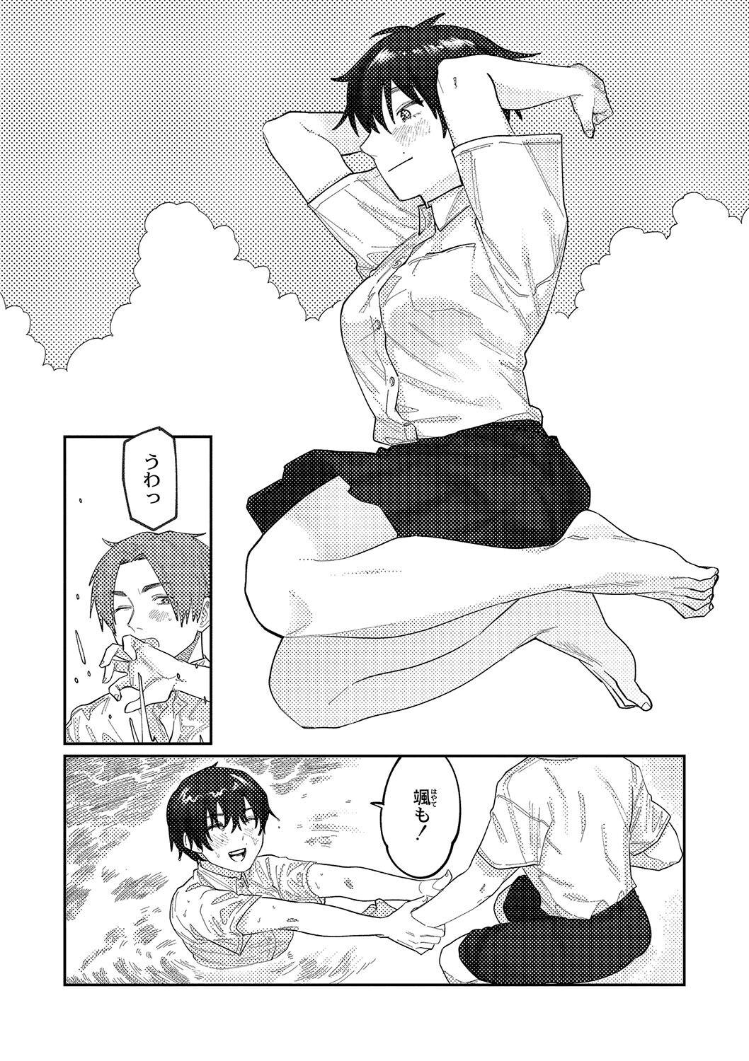 おやすみ、ティーン - Page 55