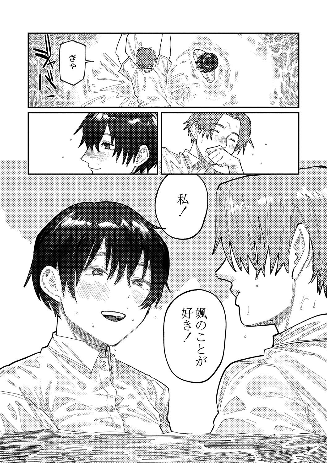 おやすみ、ティーン - Page 56