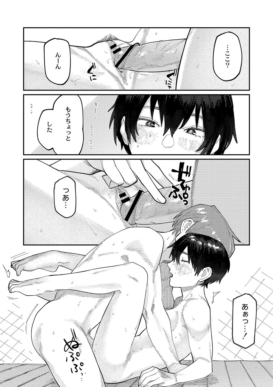 おやすみ、ティーン - Page 71