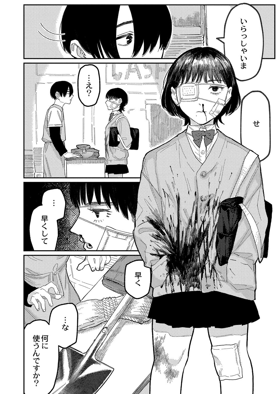おやすみ、ティーン - Page 89